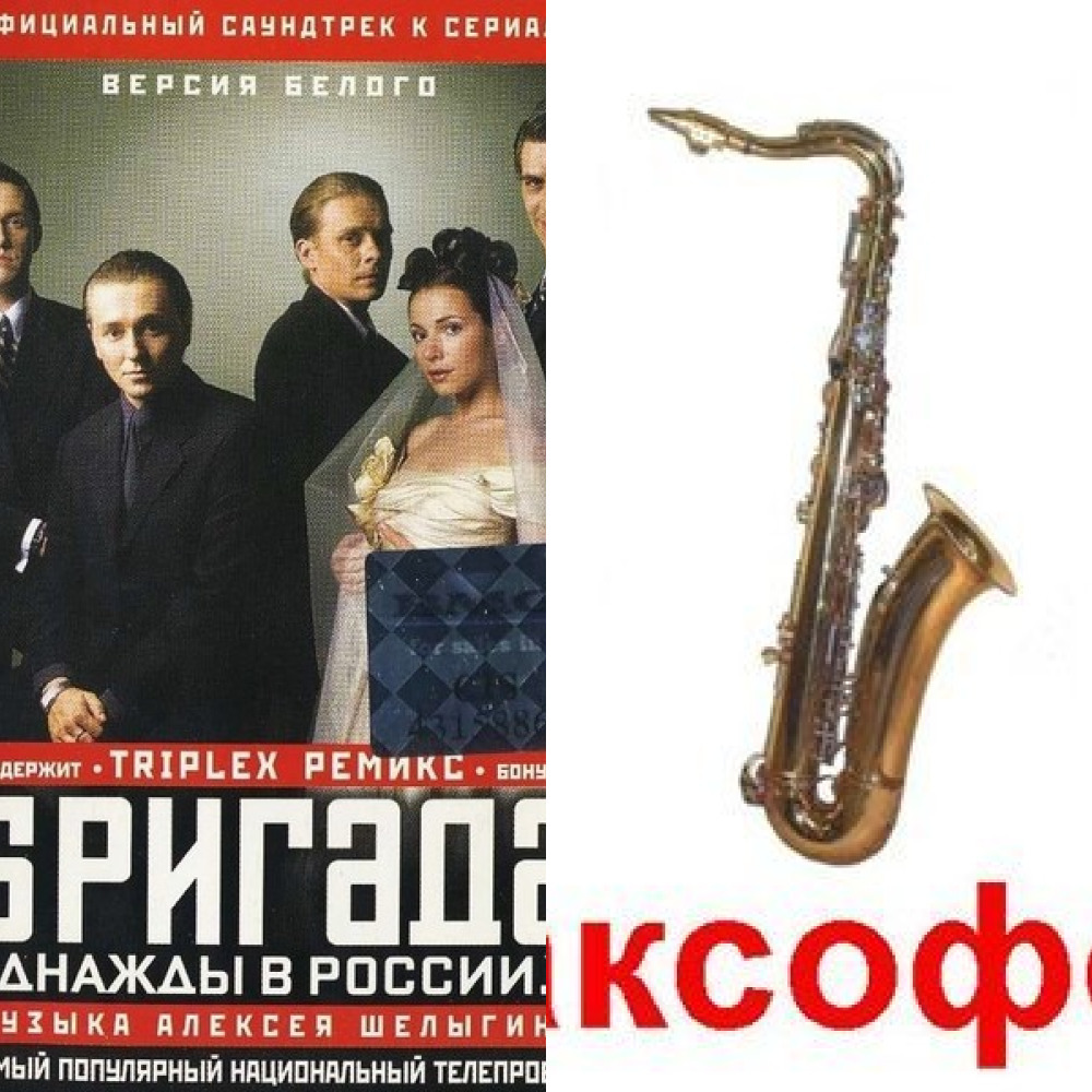Золотой саксофон (из ВКонтакте)