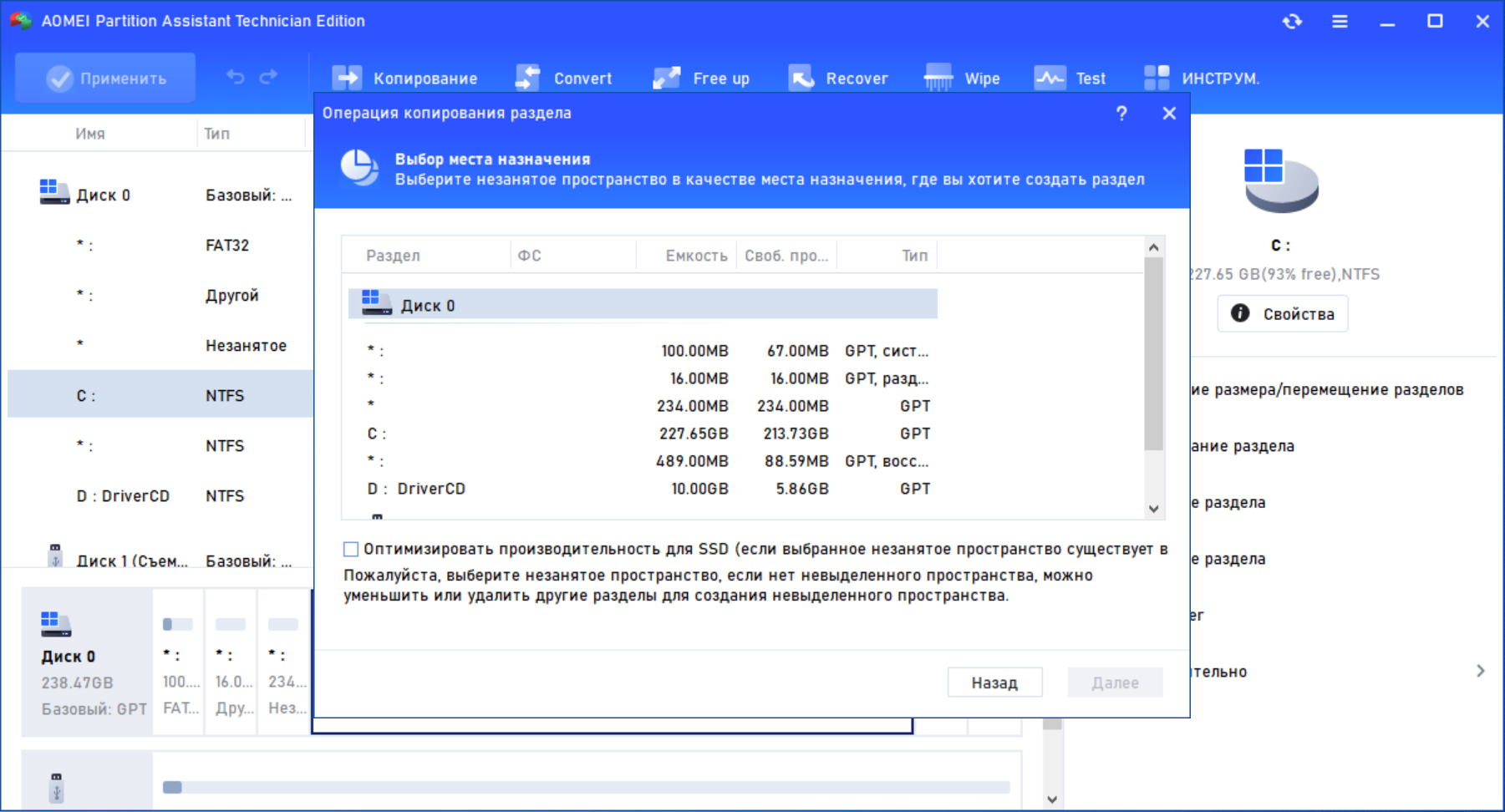 Aomei partition assistant 10.4 0. AOMEI Partition Assistant Technician Edition. AOMEI Partition Assistant картинки. AOMEI Partition Assistant professional рейд массив. AOMEI Partition Assistant 9.14.0.